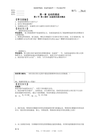 加速度第一课时加速度的基本概念