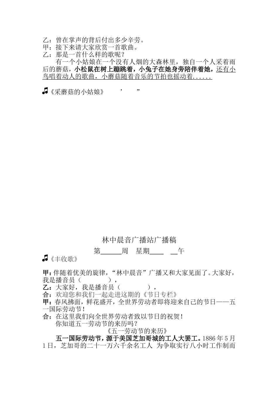 劳动节校园广播稿_第2页