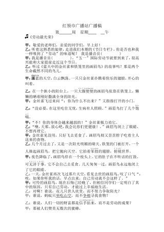 劳动节校园广播稿