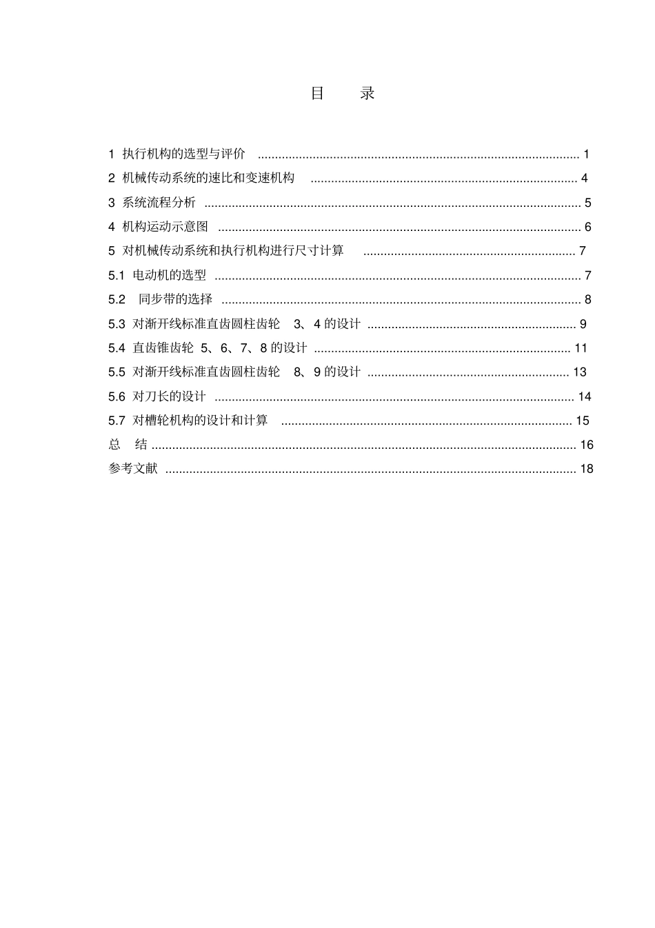机械原理糕点切片机模板_第2页