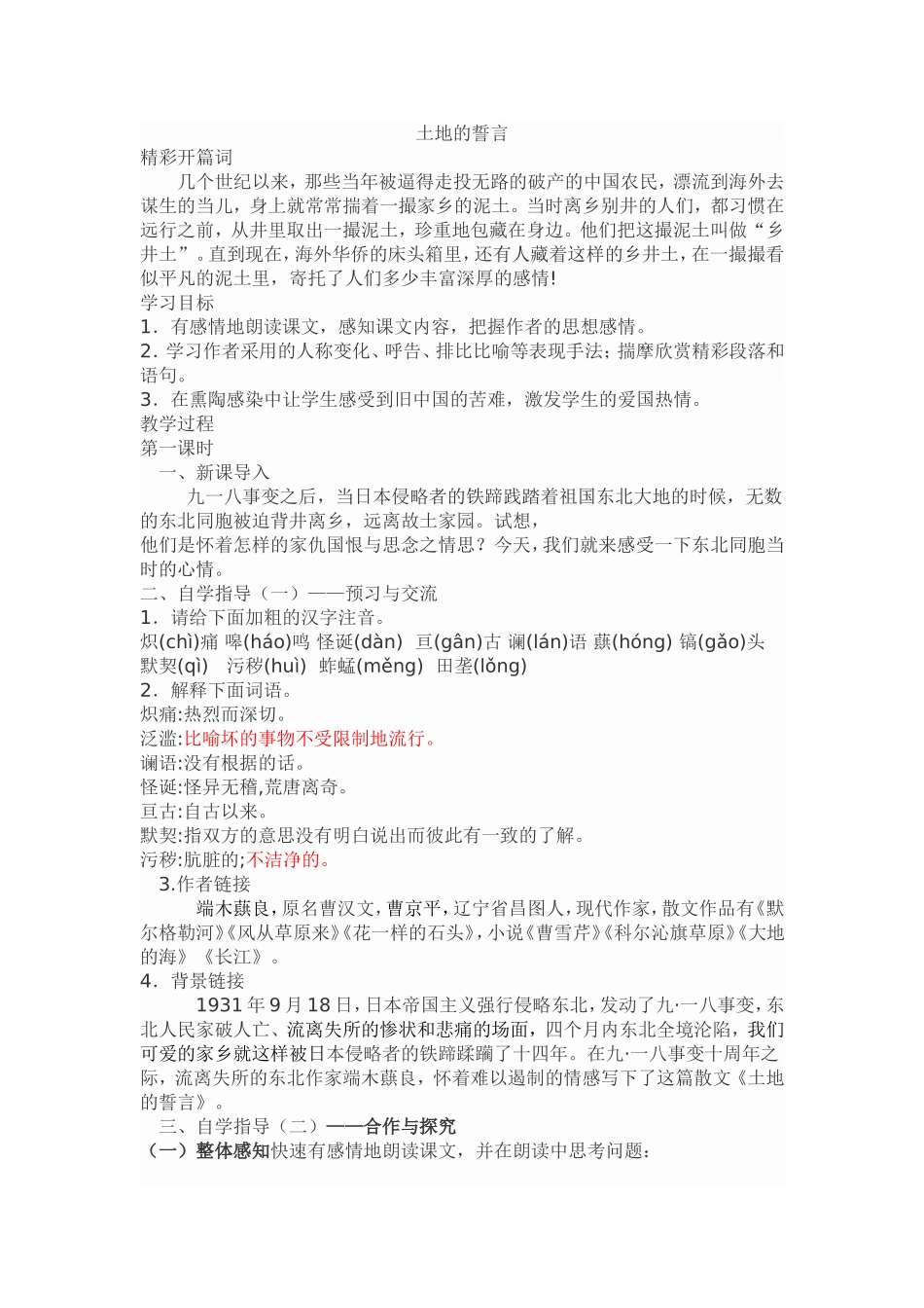 土地的誓言（教师）_第1页