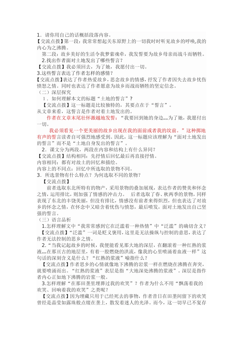 土地的誓言（教师）_第2页