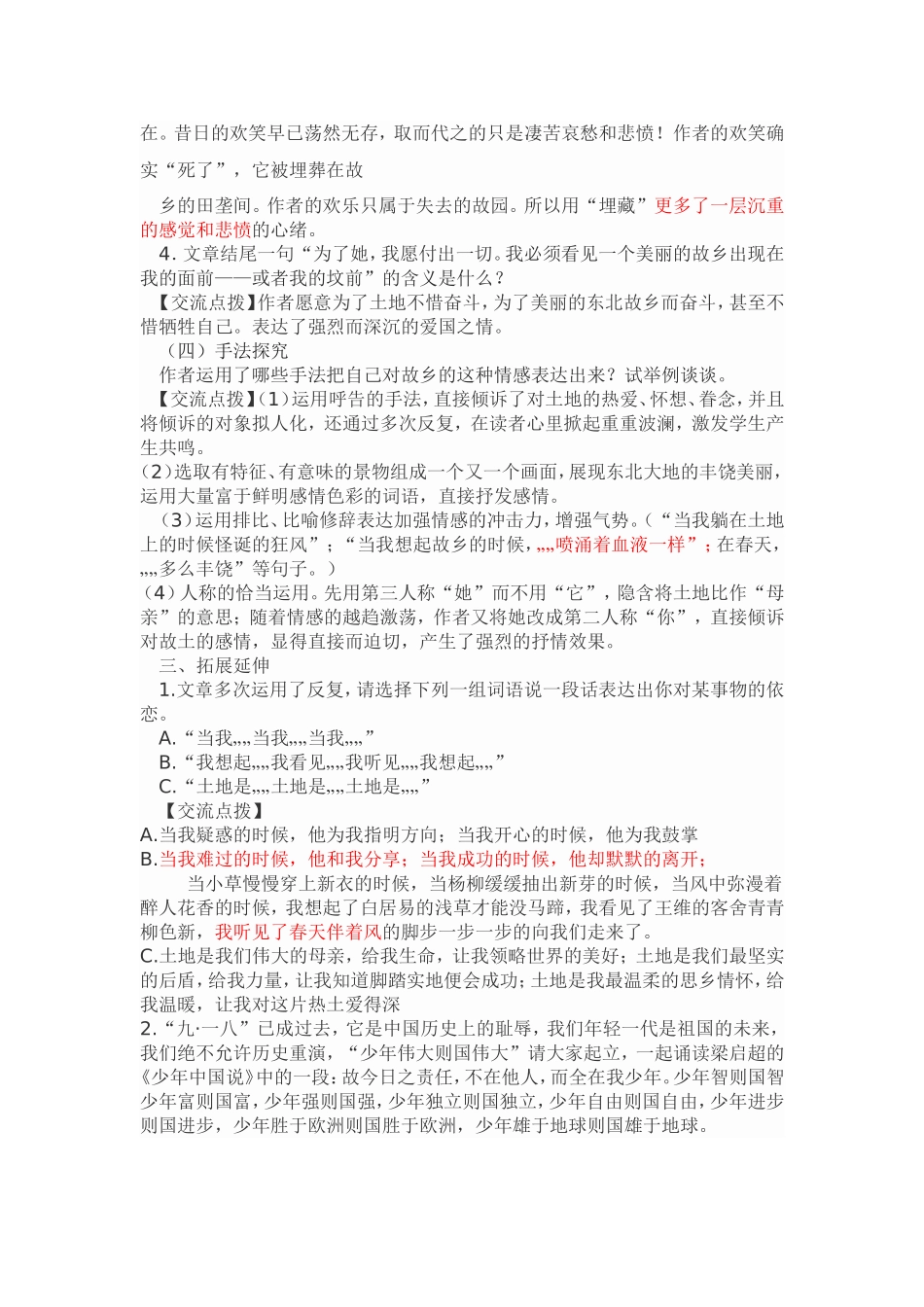 土地的誓言（教师）_第3页