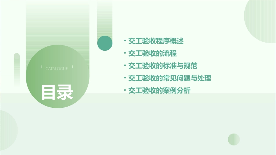 交通部最新交工验收程序课件_第2页