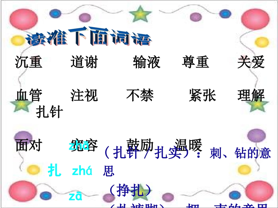 《将心比心》课件_第2页