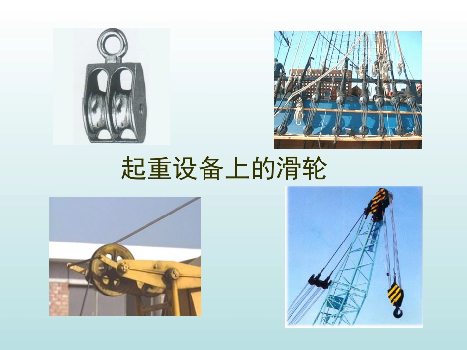 初中物理滑轮组[1]_第2页