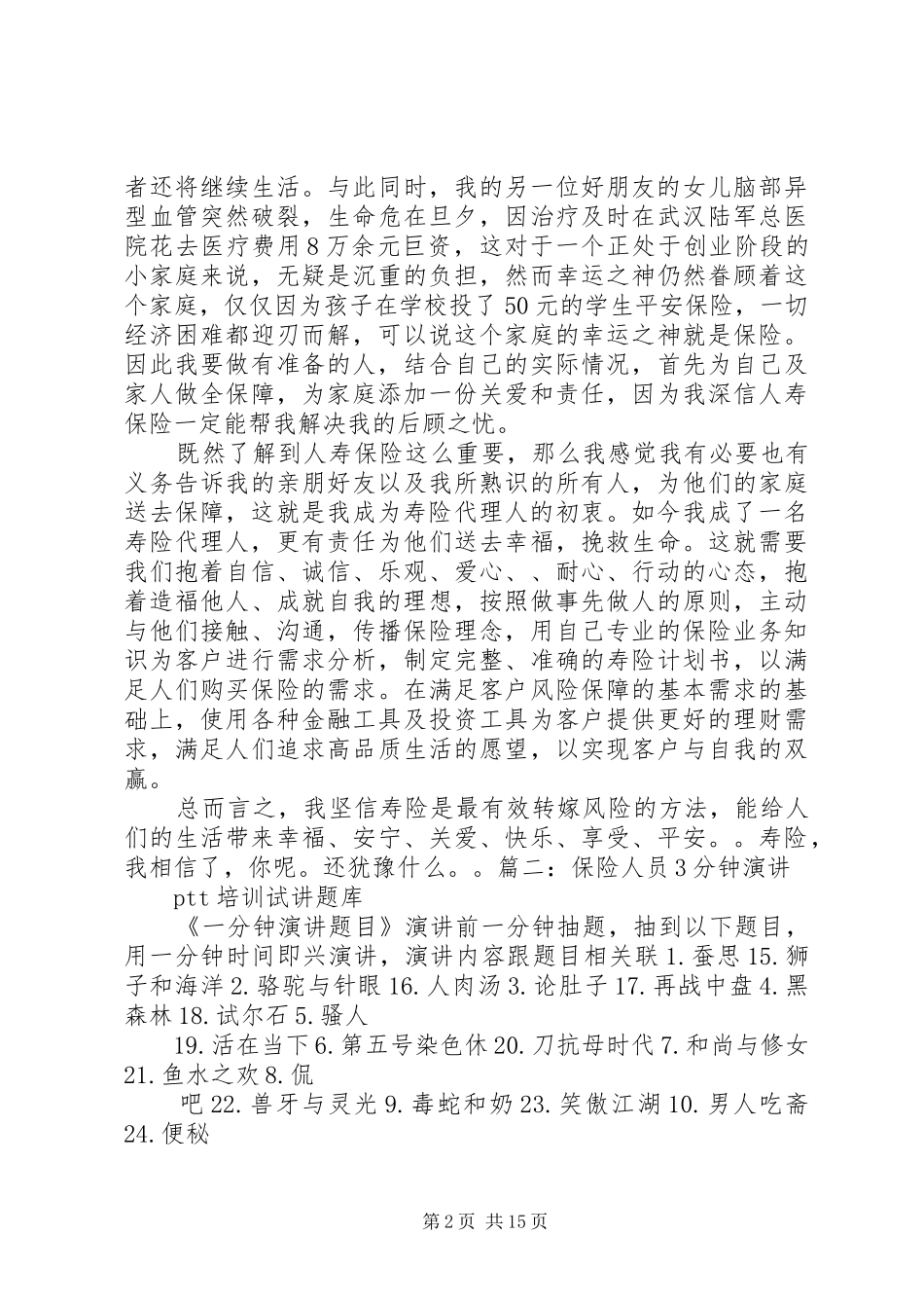 平安保险致辞演讲稿_第2页