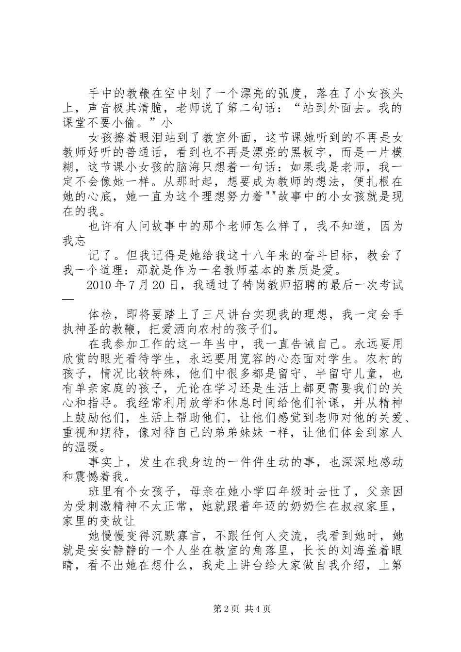 我的特岗生活演讲5篇_第2页