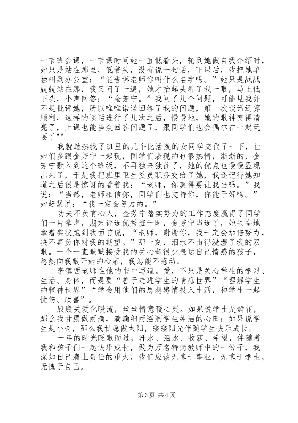 我的特岗生活演讲5篇_第3页