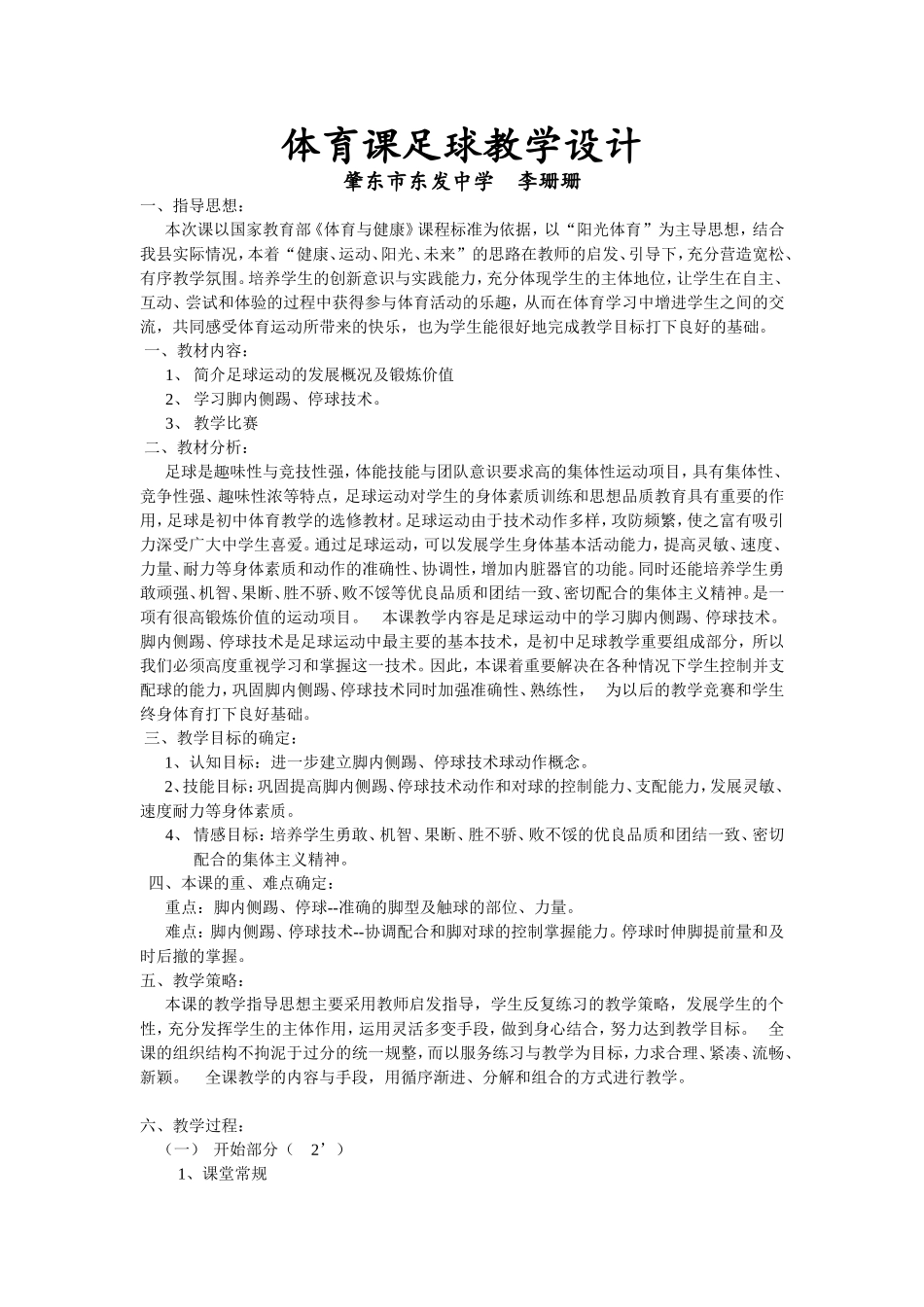 体育课足球教学设计李珊珊_第1页