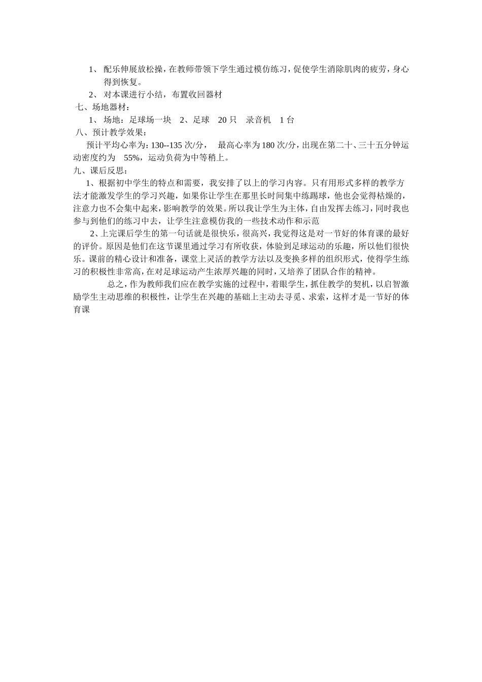 体育课足球教学设计李珊珊_第3页