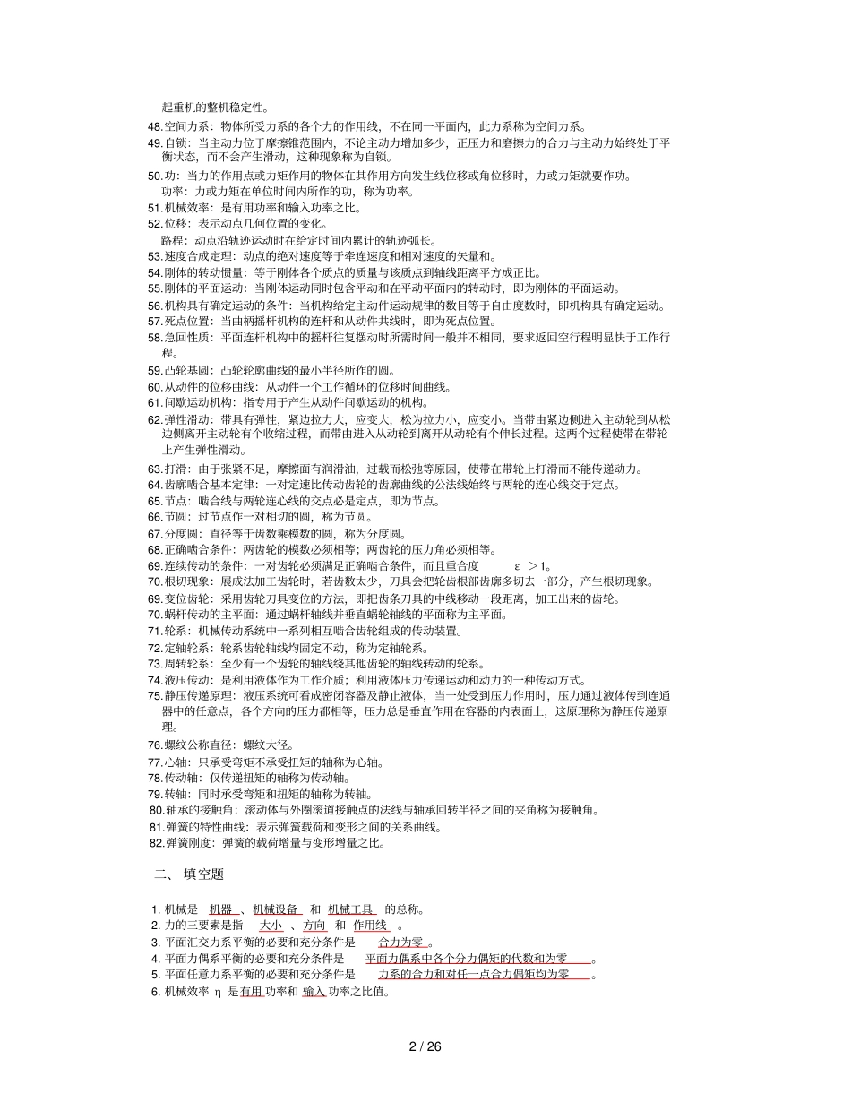 机械基础自测题及参考答案_第2页