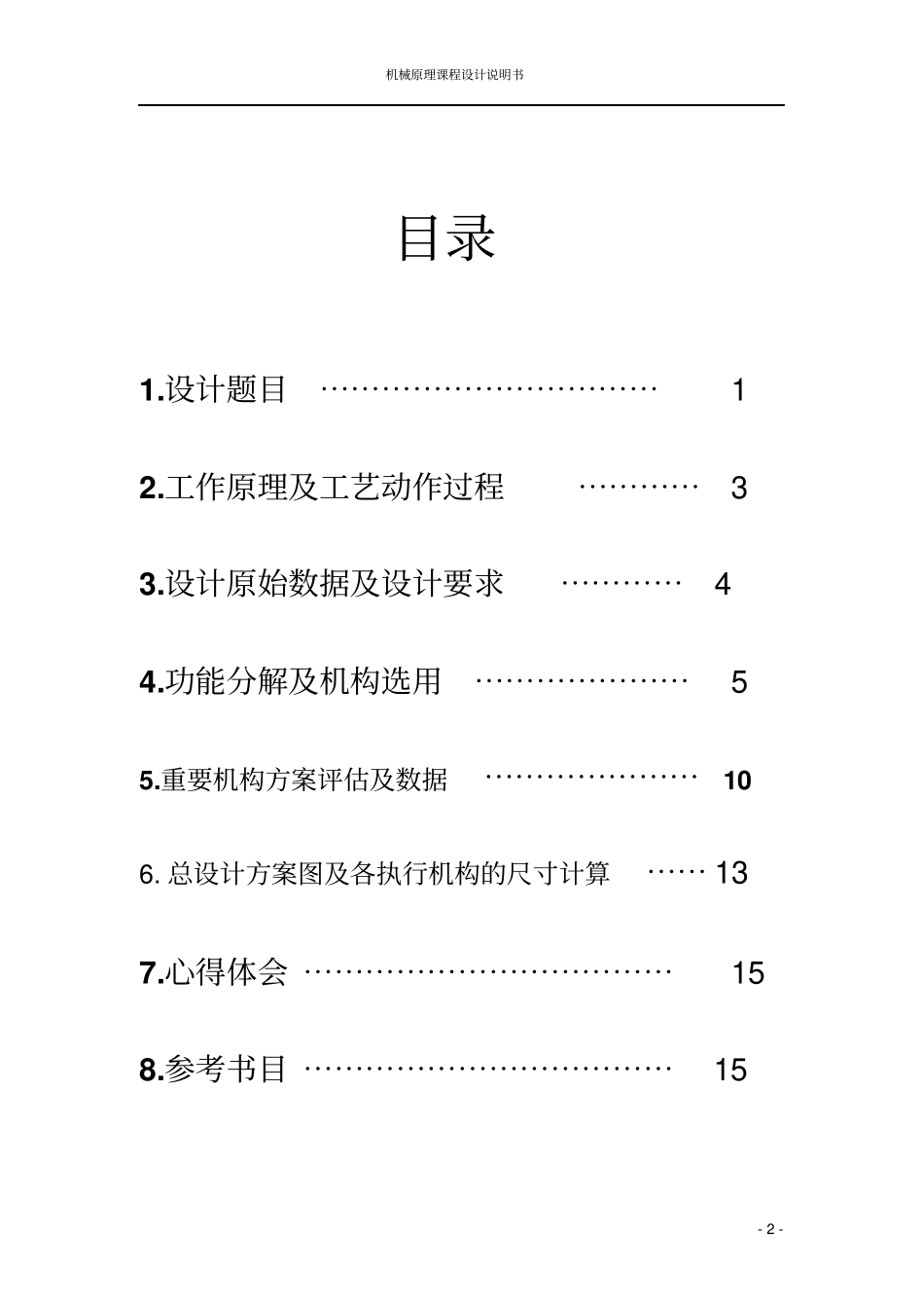 机械原理课程设计——压片成型机_第2页