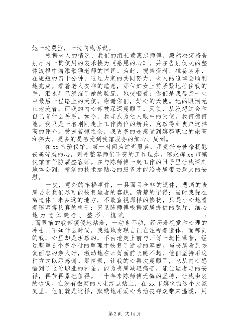 民政系统崇德尚廉爱岗敬业演讲稿范文多篇_第2页