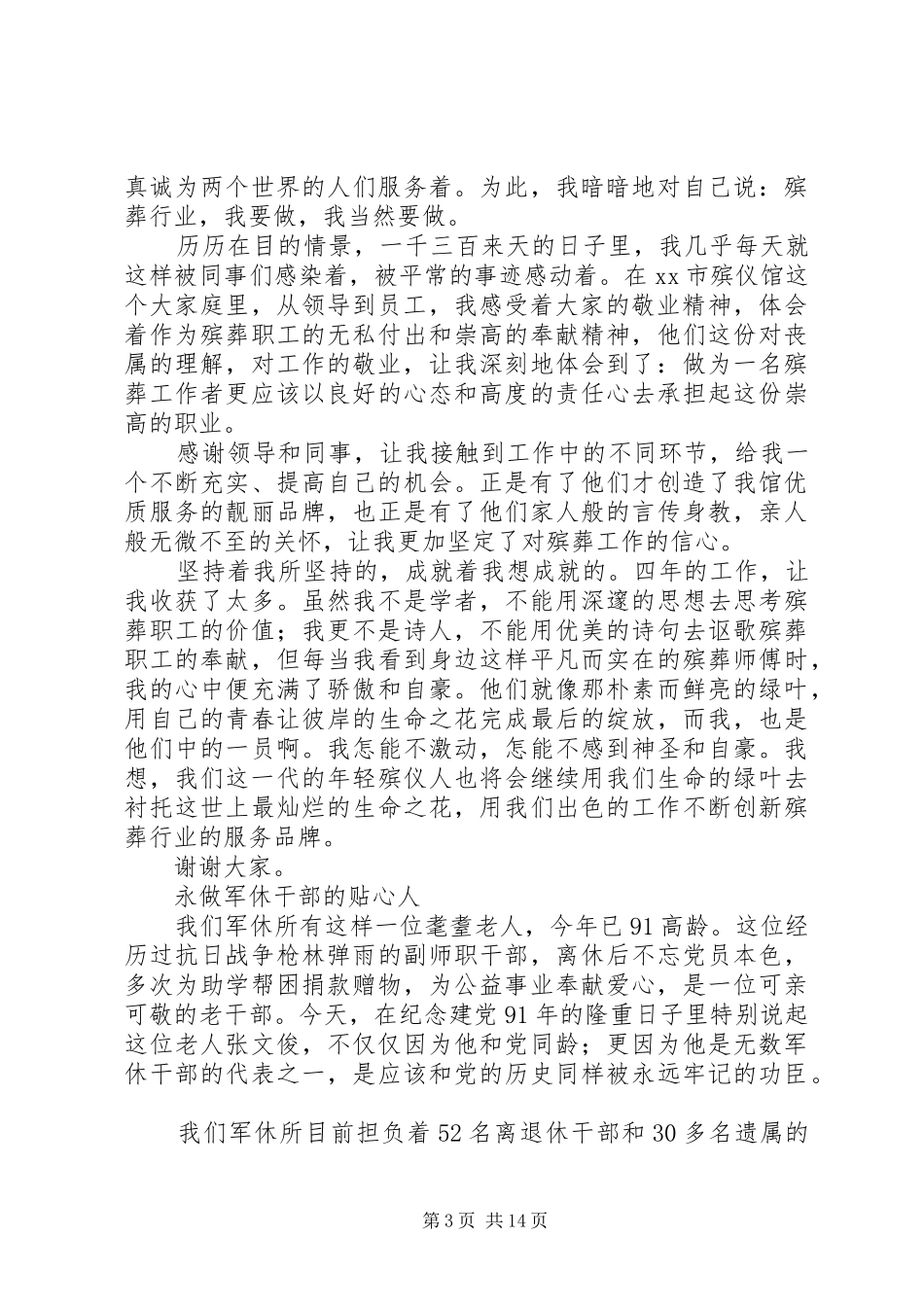 民政系统崇德尚廉爱岗敬业演讲稿范文多篇_第3页