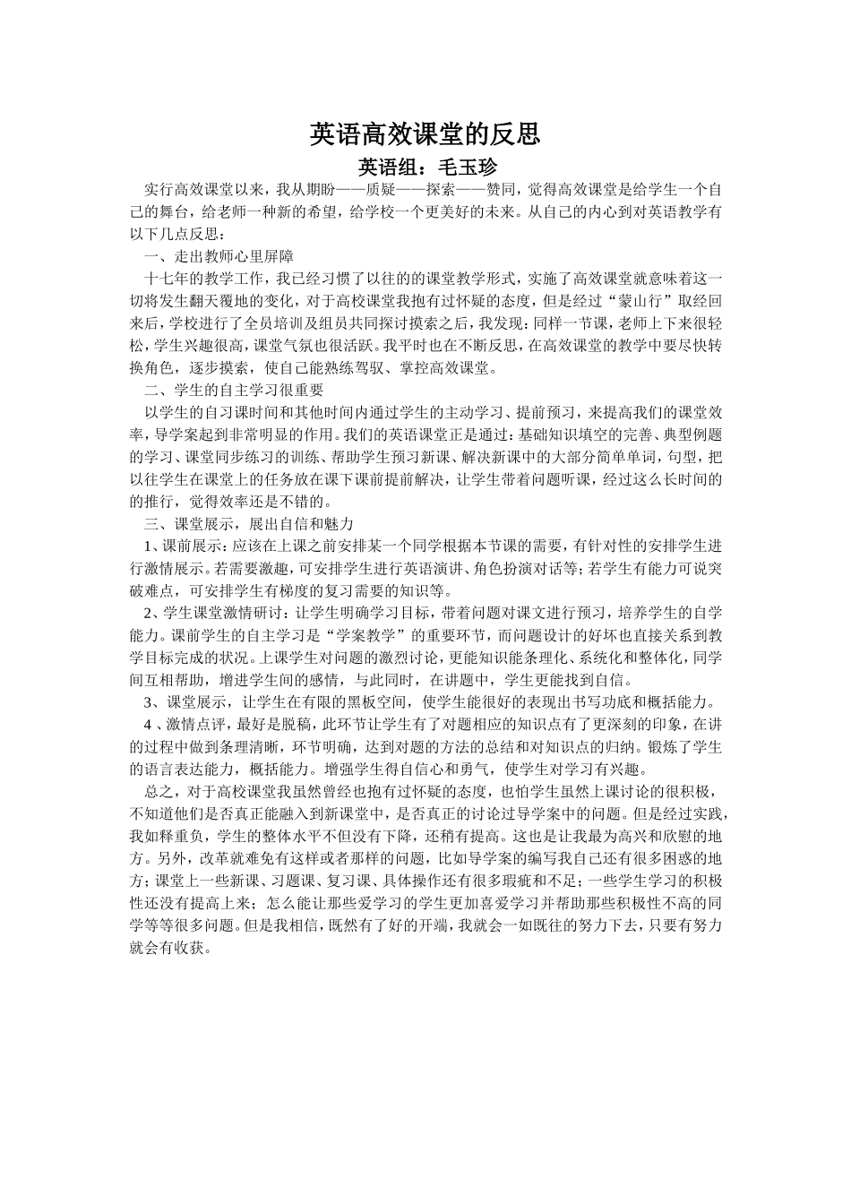 英语高效课堂的反思_第1页