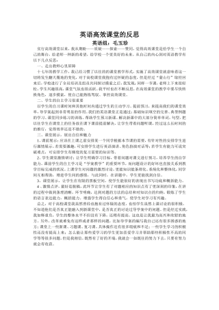 英语高效课堂的反思