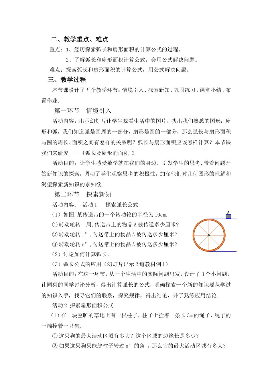 弧长及扇形的面积教学设计_第2页
