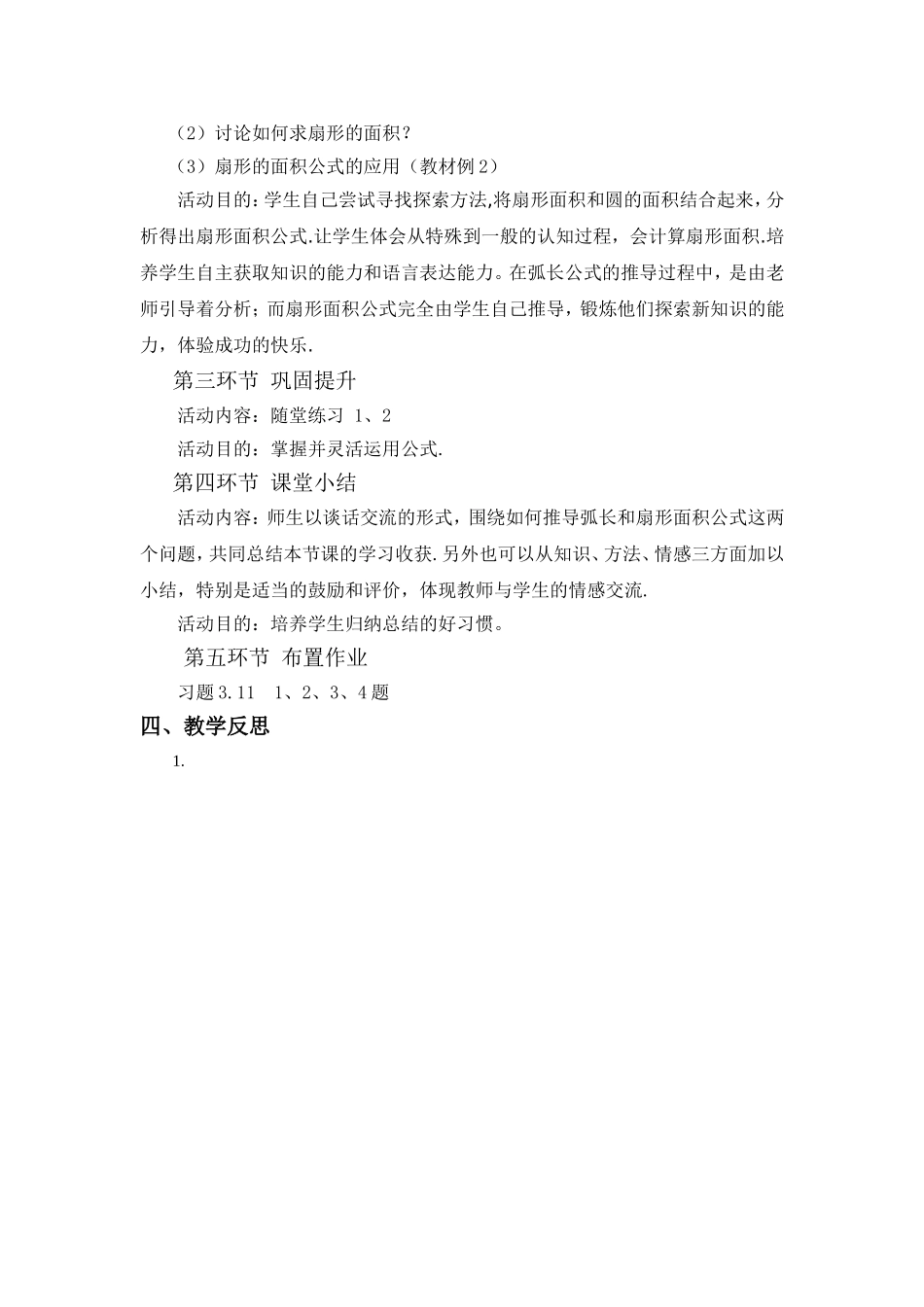 弧长及扇形的面积教学设计_第3页