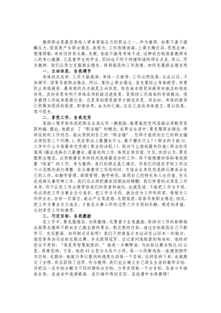 克服教师职业倦怠