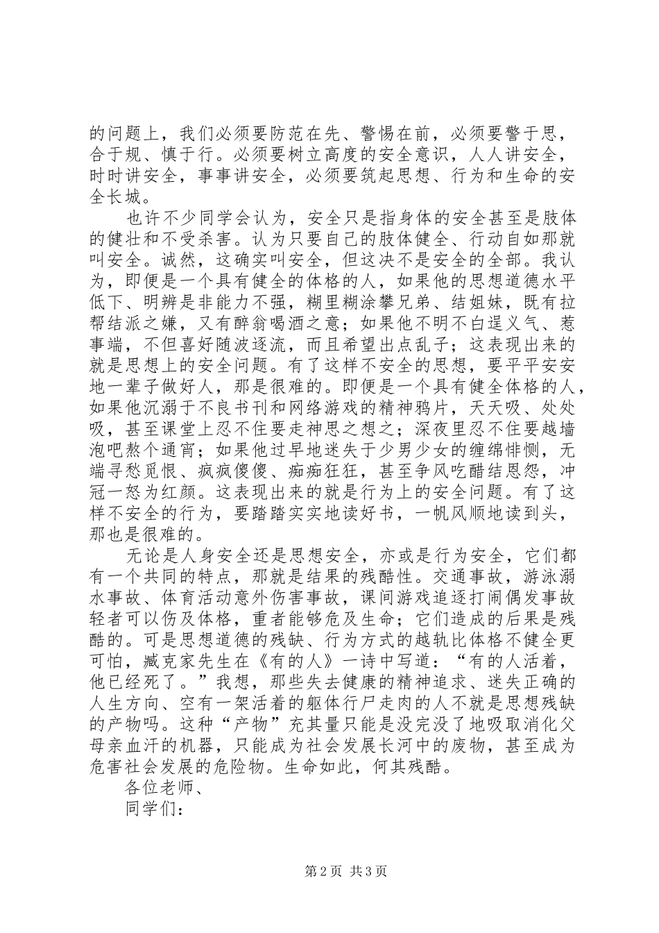 致辞演讲稿用奉献筑起新的长城_第2页