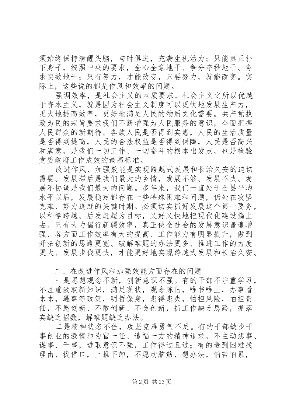 廉政演讲稿范文六篇_第2页