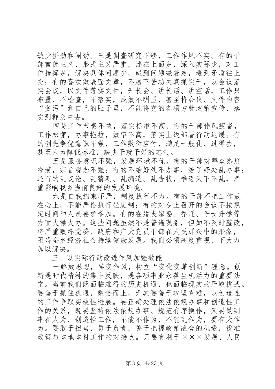 廉政演讲稿范文六篇_第3页