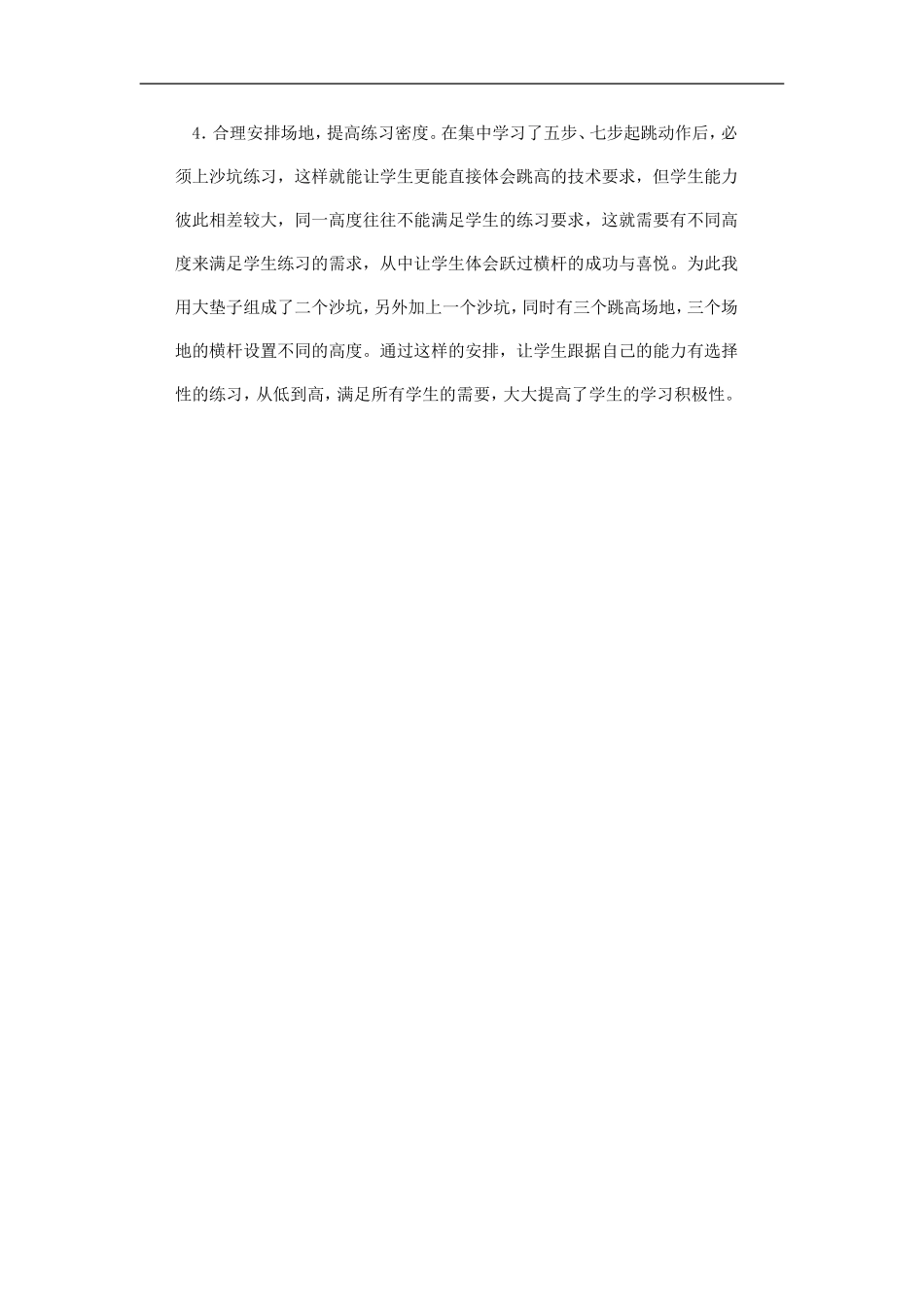 跨越式跳高教学反思_第2页