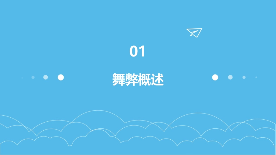 舞弊调查舞弊审计课件_第3页