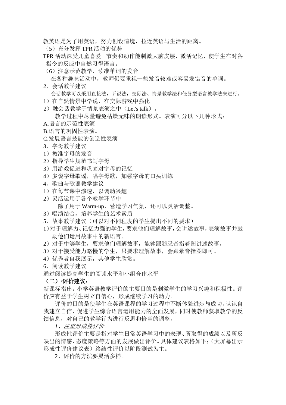 英语研课标说教材说课稿_第3页