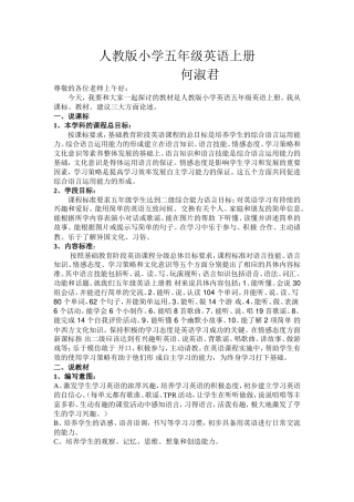 英语研课标说教材说课稿