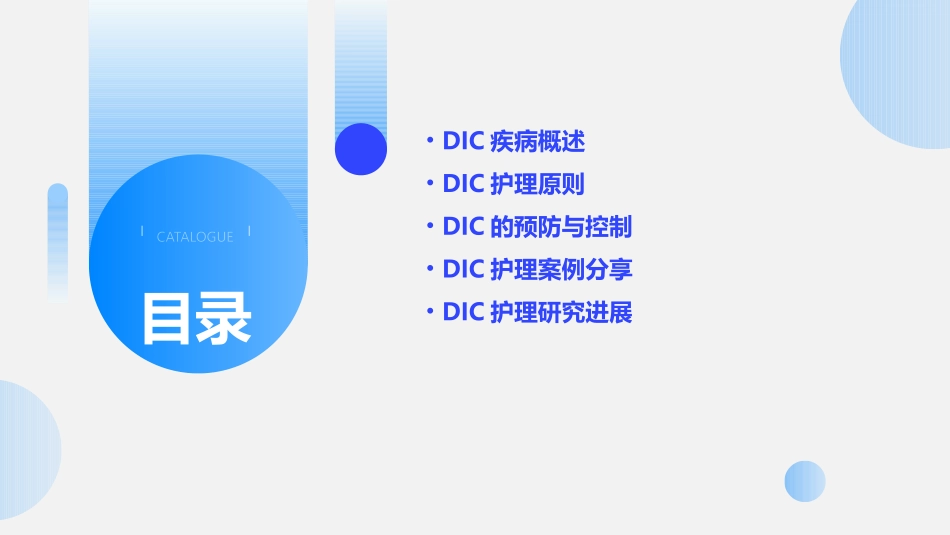 内科DisseminatedIntravascularCoagulatoin护理课件_第2页