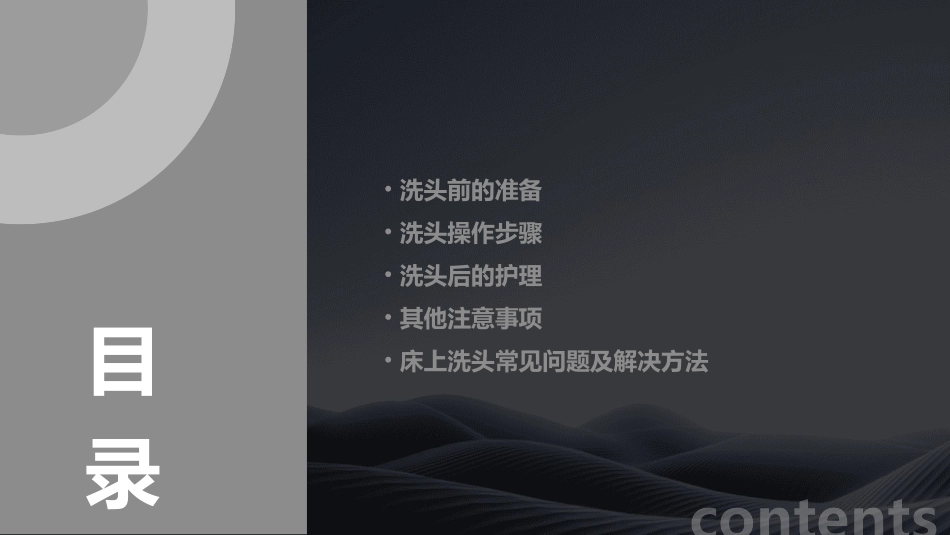 床上洗头步骤课件_第2页