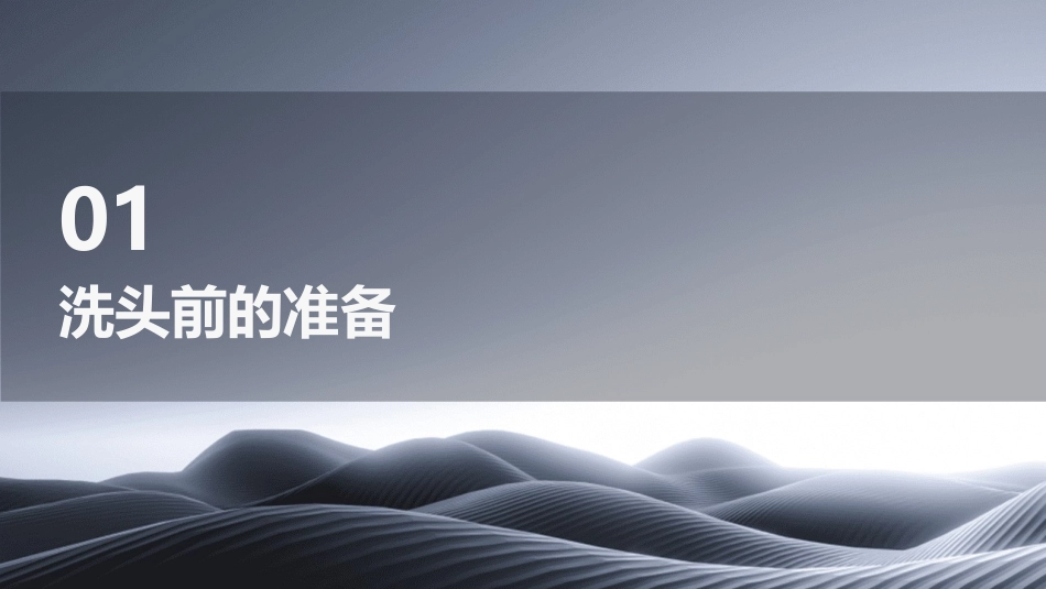 床上洗头步骤课件_第3页
