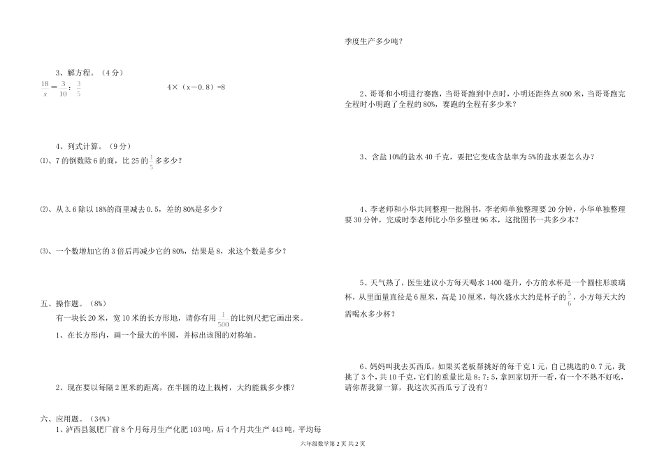 大峪五小2011年小学毕业水平测试模拟试题（二）_第2页