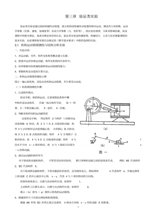 机械基础试验指导书A4最终版学生用20120405