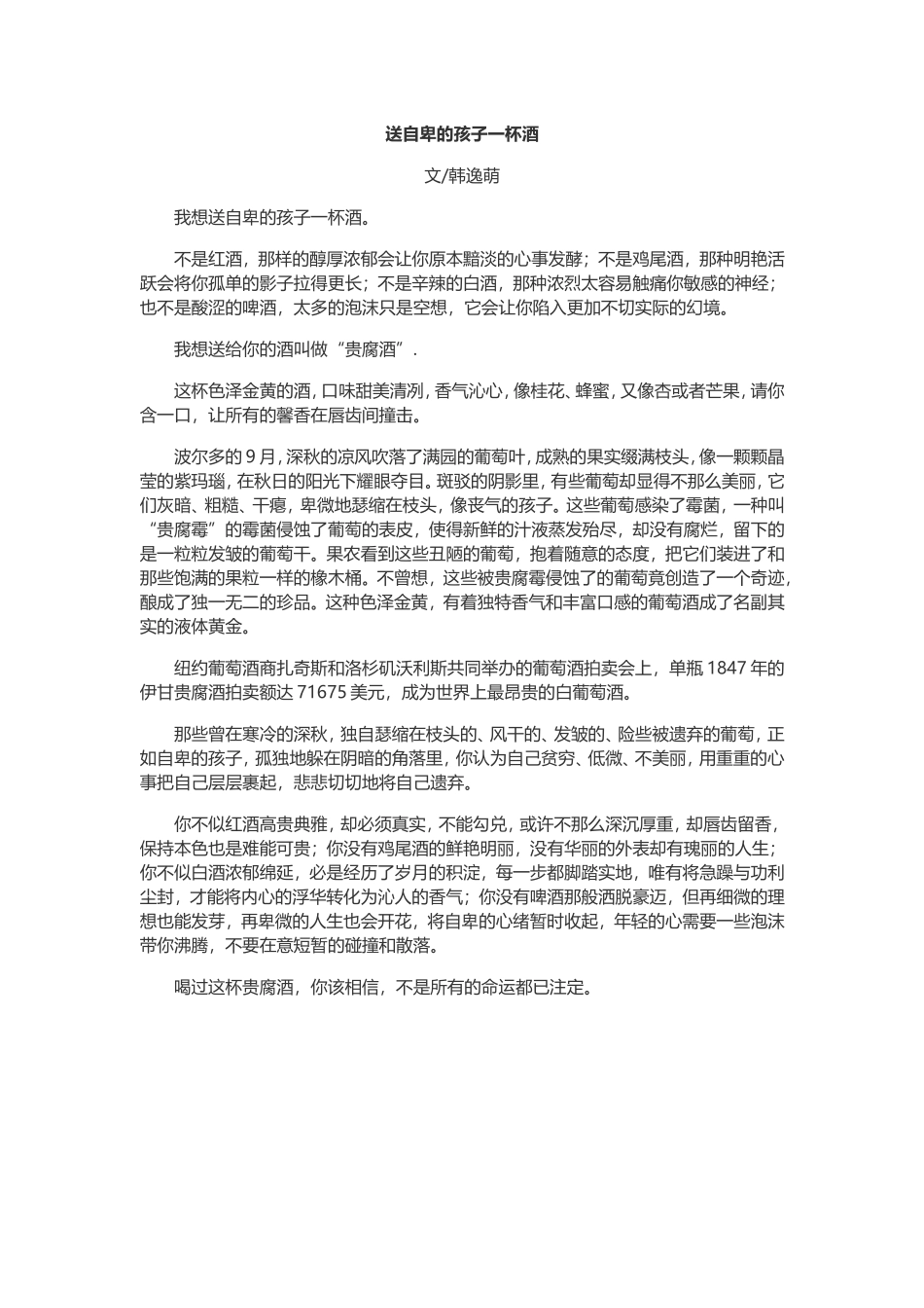 送自卑的孩子一杯酒_第1页