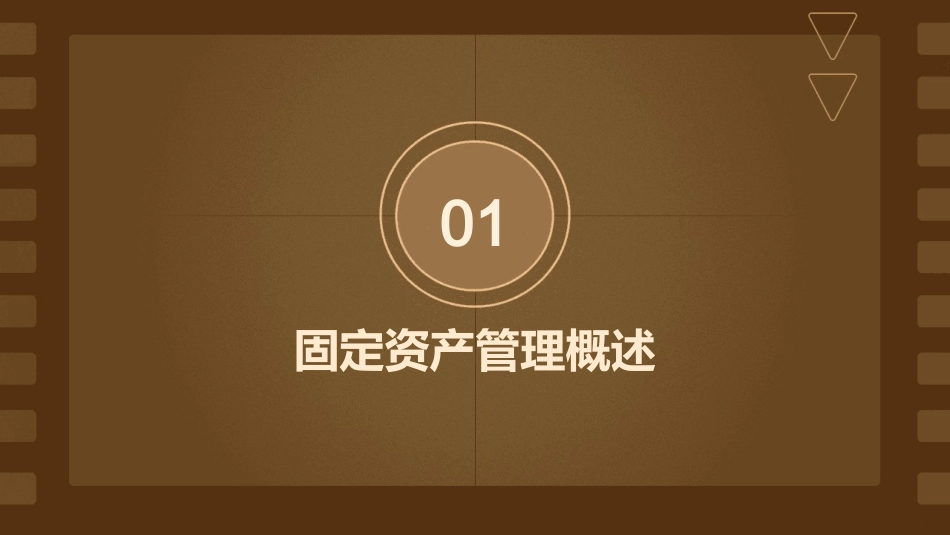 六固定资产管理课件_第3页