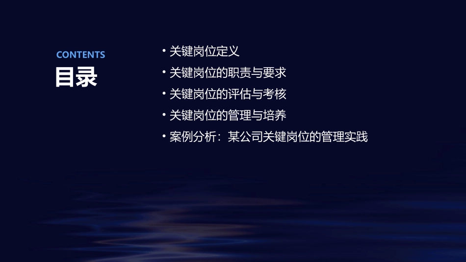 关键岗位定义课件_第2页