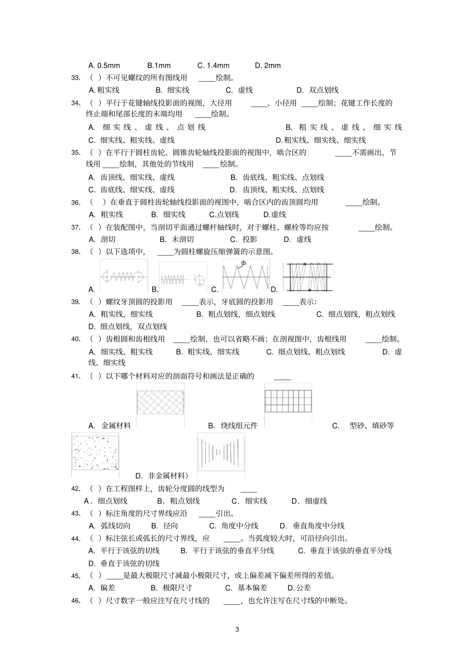 机械工程专业初级职称考试复习题_第3页