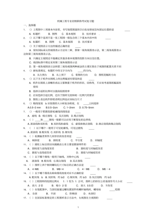 机械工程专业初级职称考试复习题