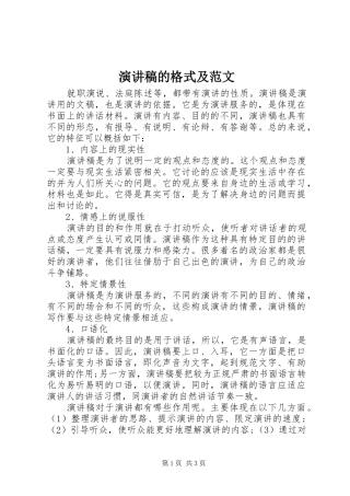 演讲的格式及范文