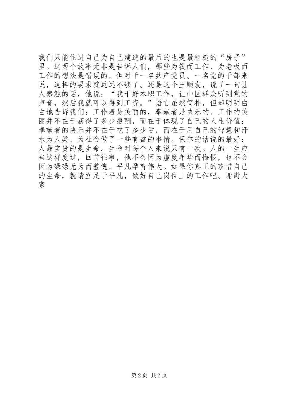 请把自己岗位上工作做好(七一精彩演讲稿范文)_第2页