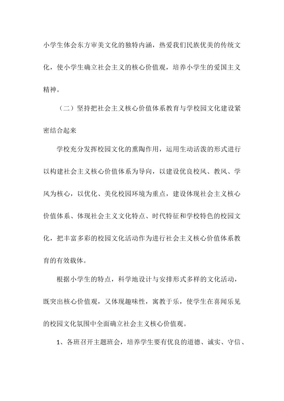 社会主义核心价值观教育活动方案_第3页