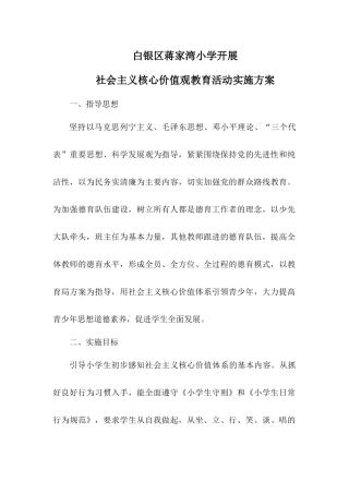 社会主义核心价值观教育活动方案