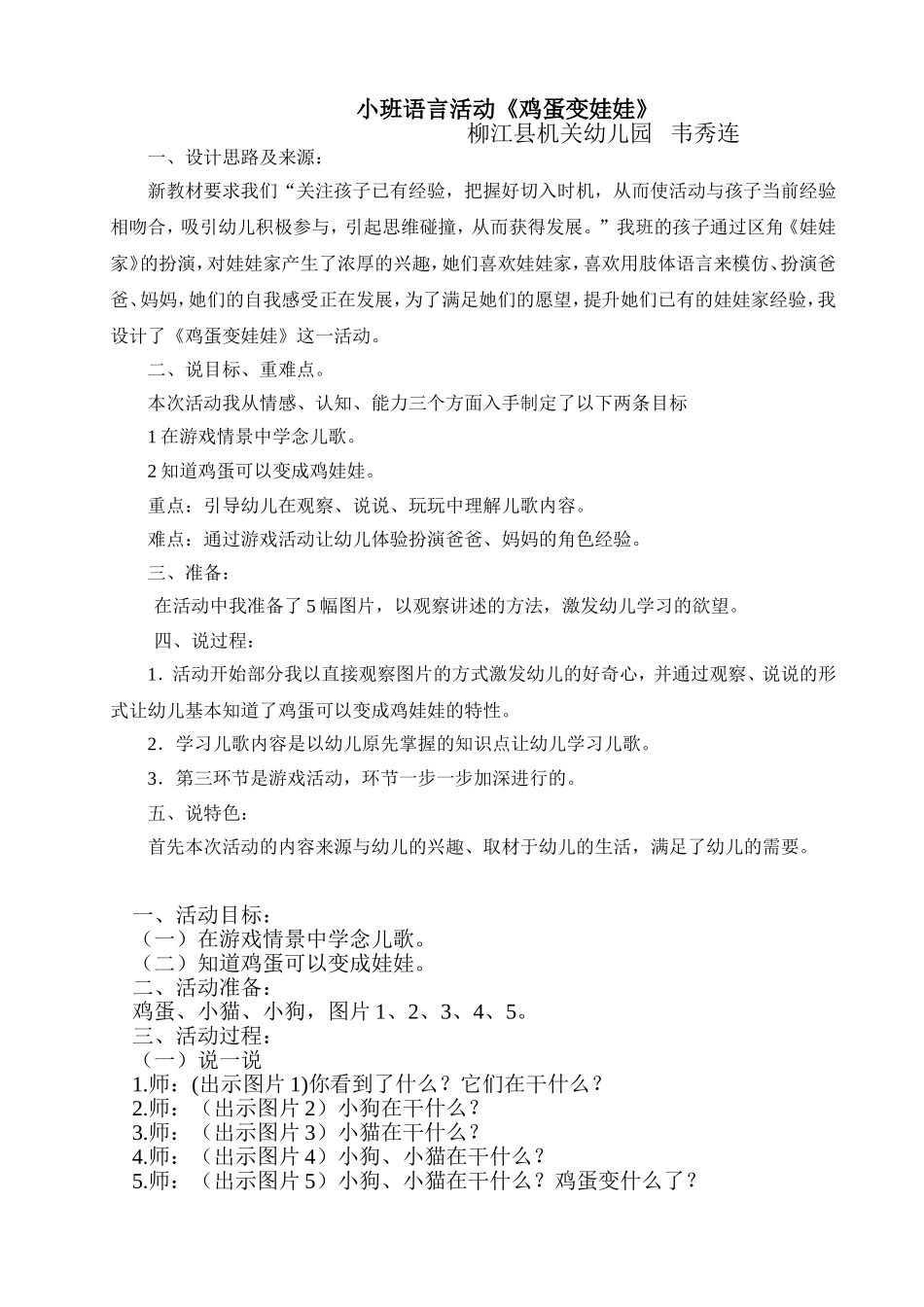 小班语言活动《鸡蛋变娃娃》_第1页