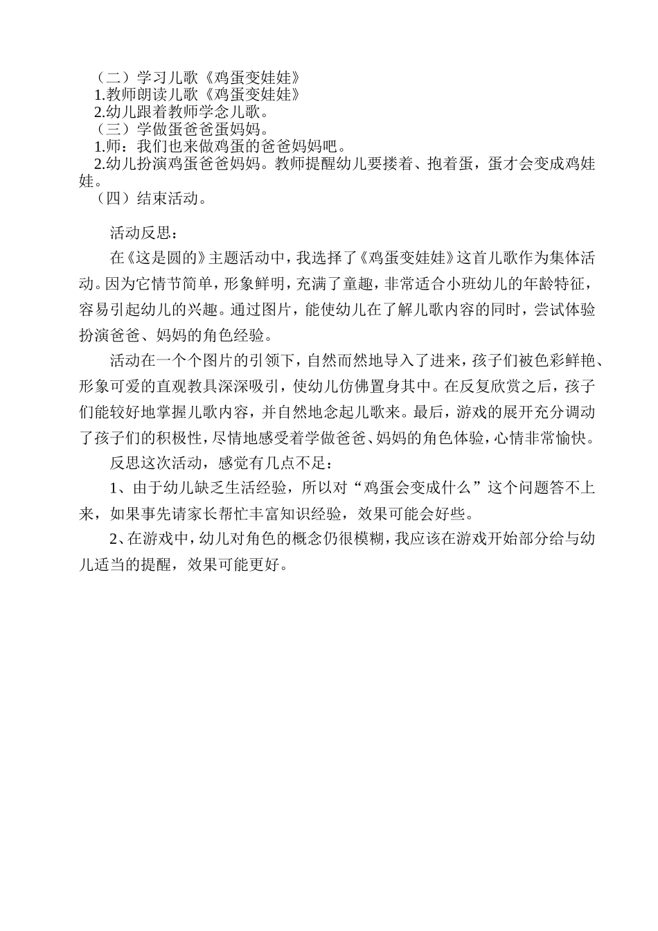 小班语言活动《鸡蛋变娃娃》_第2页