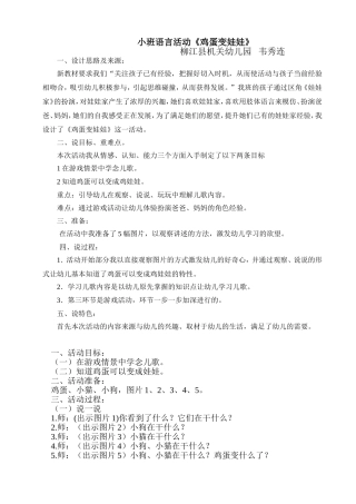 小班语言活动《鸡蛋变娃娃》