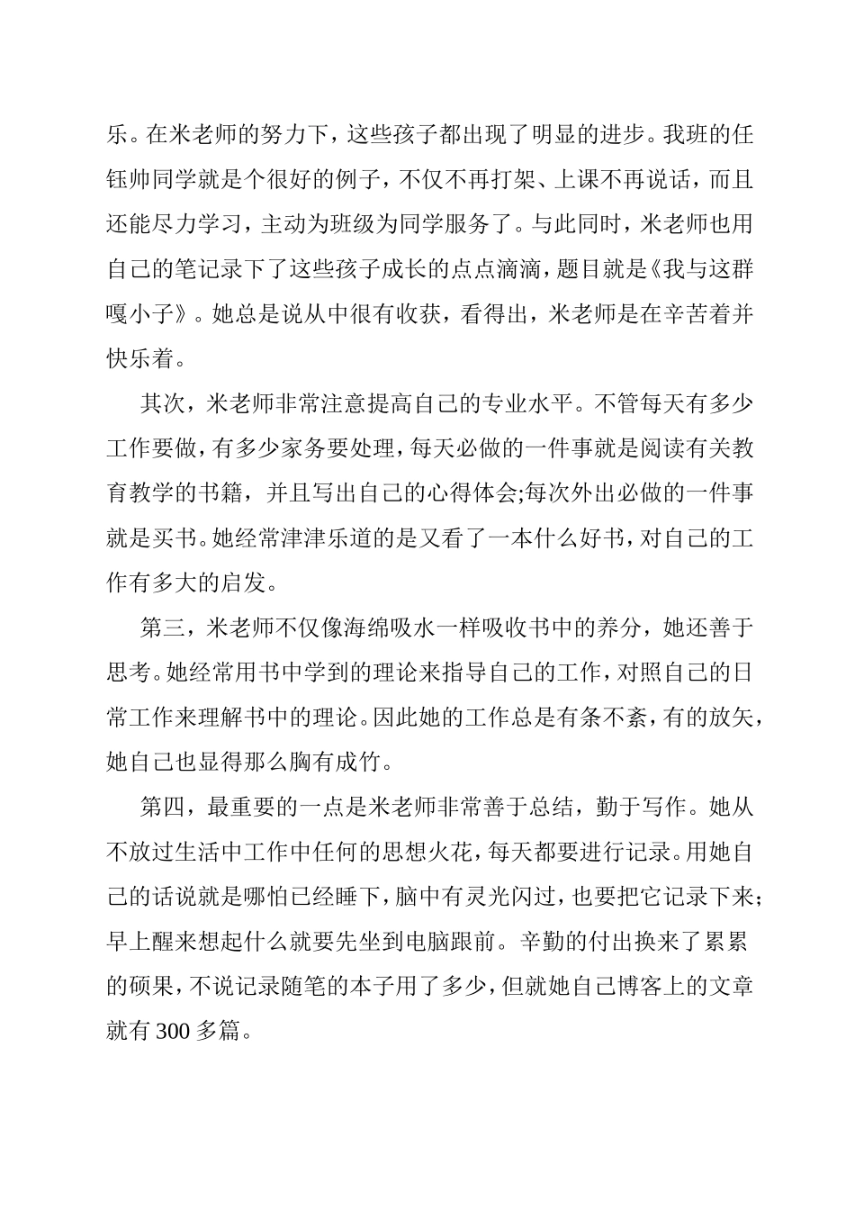 我身边的优秀教师_第2页