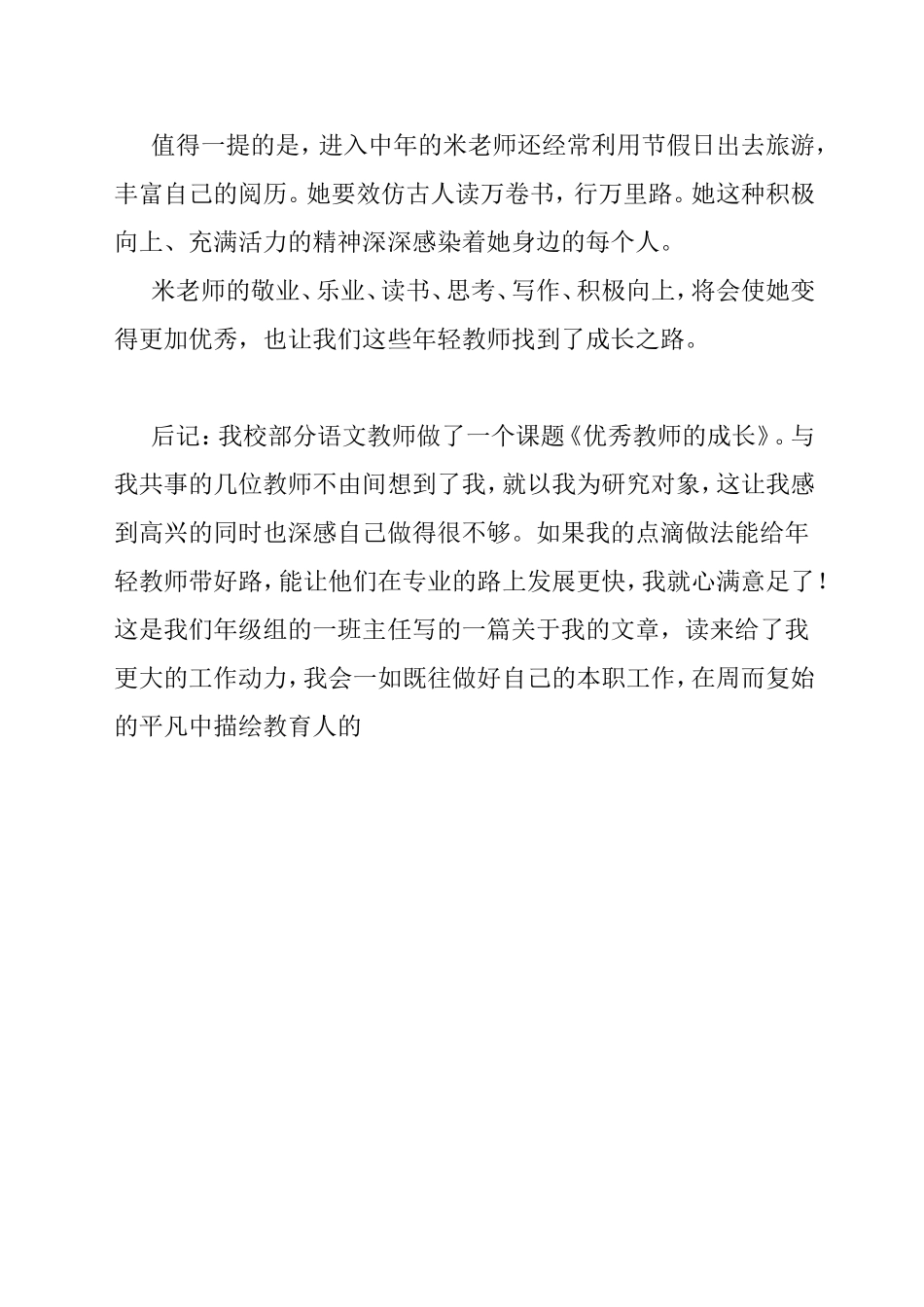 我身边的优秀教师_第3页